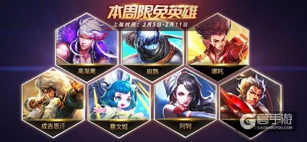 王者荣耀攻略_原创霸王别姬与大家拜个早年！王者荣耀2.05~2.11限免英雄大放送