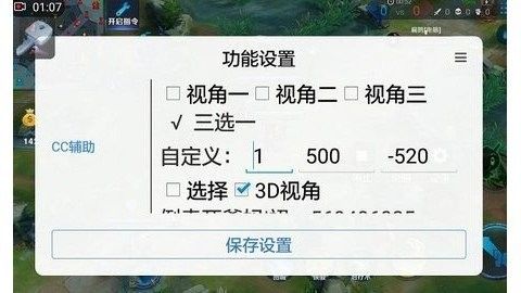 王者荣耀视角修改器_实用工具_王者荣耀全图透视自瞄科技
