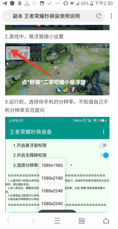 王者荣耀秒换装助手_实用工具_王者荣耀全图透视自瞄科技