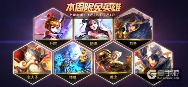 王者荣耀攻略_原创女神携最强男团登场!王者荣耀1.29~2.04限免英雄大放送