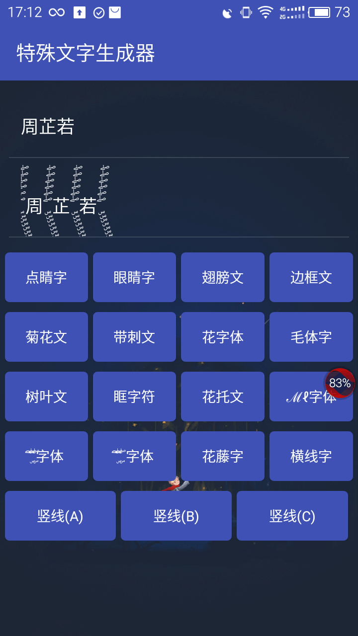 王者荣耀名字特殊符号生成器_实用工具_王者荣耀全图透视自瞄科技