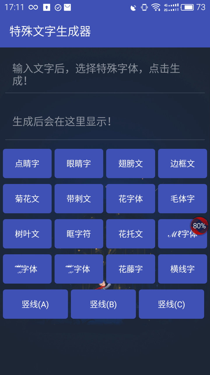 王者荣耀名字特殊符号生成器_实用工具_王者荣耀全图透视自瞄科技