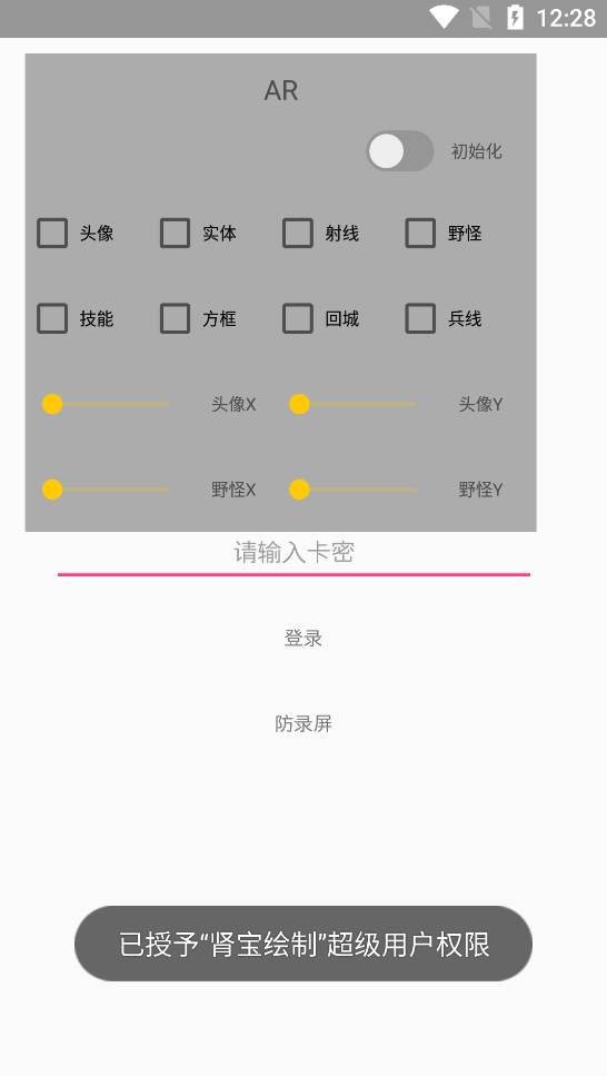 王者荣耀肾宝插件_实用工具_王者荣耀全图透视自瞄科技
