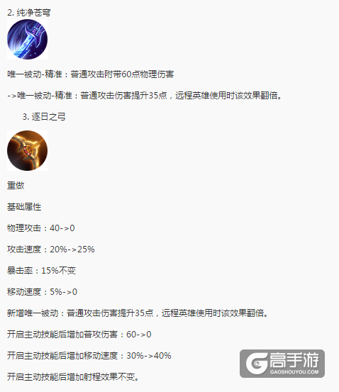 王者荣耀攻略_王者荣耀分析深入解析装备改动：纯净苍穹和逐日之弓的适用性
