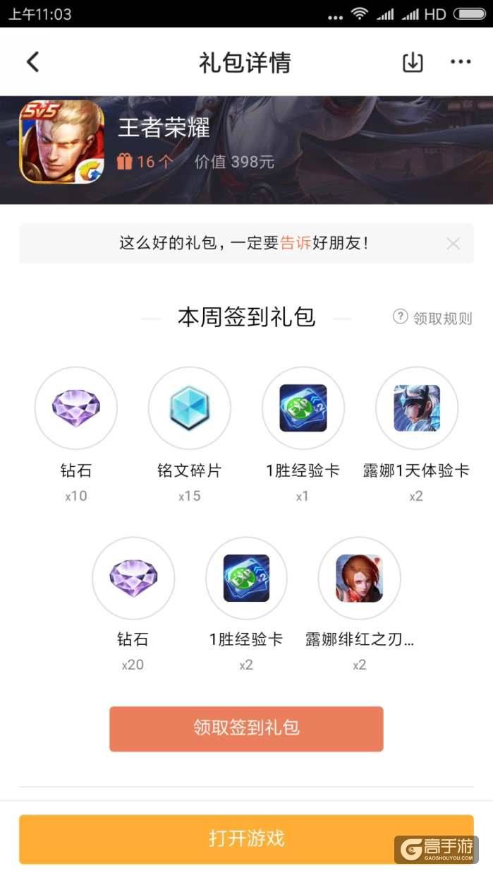王者荣耀攻略_如何快速免费凑齐一套5级铭文？王者荣耀零度教你快速免费凑齐一套5级铭文  第12张