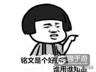 王者荣耀攻略_如何快速免费凑齐一套5级铭文？王者荣耀零度教你快速免费凑齐一套5级铭文  第15张