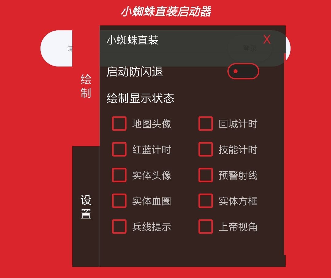 王者荣耀蜘蛛卡密_实用工具_王者荣耀全图透视自瞄科技