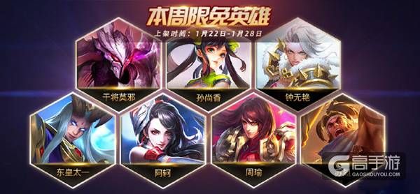 王者荣耀攻略_原创小乔一走周都督就来!王者荣耀1.22~1.28限免英雄大放送