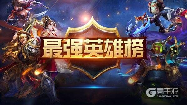 王者荣耀攻略_王者荣耀1.15~1.21最强英雄榜：雅典娜这么强，来买个冰冠公主吧!