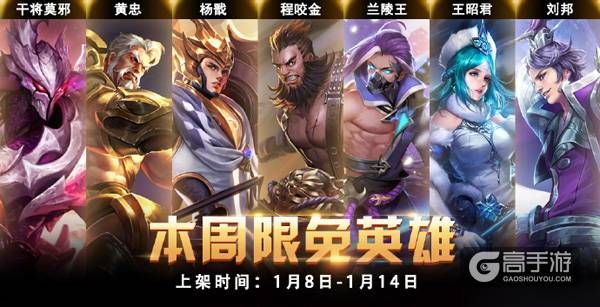 王者荣耀攻略_原创冰雪覆盖的峡谷!王者荣耀1.08~1.14限免英雄大放送
