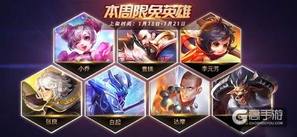 王者荣耀攻略_原创乔妹也撸!王者荣耀1.15~1.21限免英雄大放送