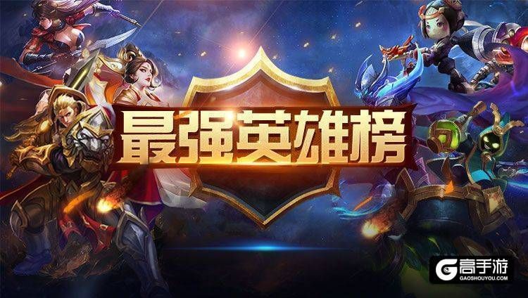 王者荣耀攻略_王者荣耀1.08~1.14最强英雄榜：百里玄策胜率超过李白，射手依然低迷