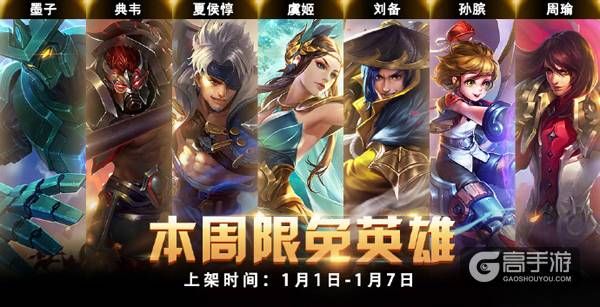 王者荣耀攻略_原创2018年第一周，开黑大吉!王者荣耀1.01~1.07限免英雄大放送