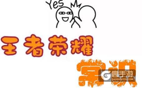 王者荣耀攻略_王者荣耀常识课：每个流派玩法的极限在哪里?