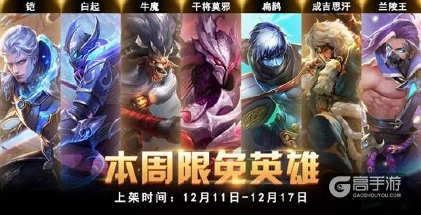 王者荣耀攻略_原创我才是上单之王!王者荣耀12.11~12.17限免英雄大放送