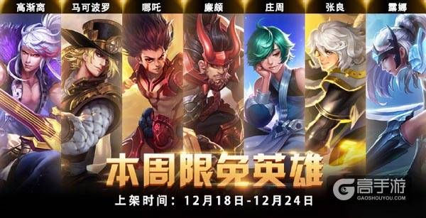 王者荣耀攻略_原创月下无限连!王者荣耀12.18~12.24限免英雄大放送
