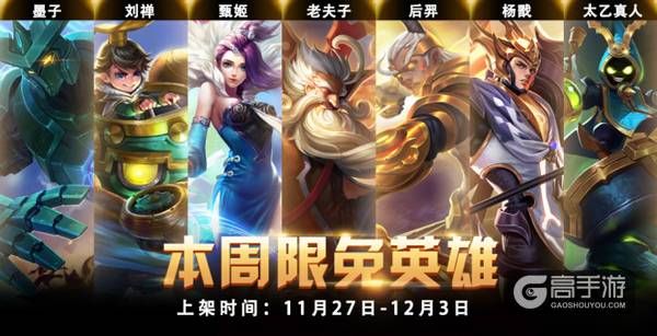 王者荣耀攻略_原创绑死你没商量!王者荣耀11.27~12.03限免英雄大放送
