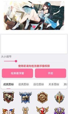 王者悬浮图标_实用工具_王者荣耀全图透视自瞄科技