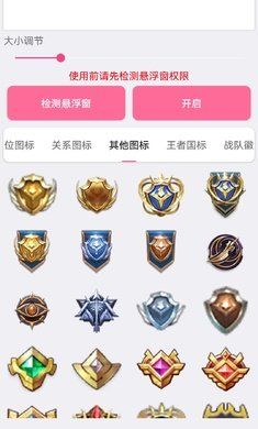 王者悬浮图标_实用工具_王者荣耀全图透视自瞄科技