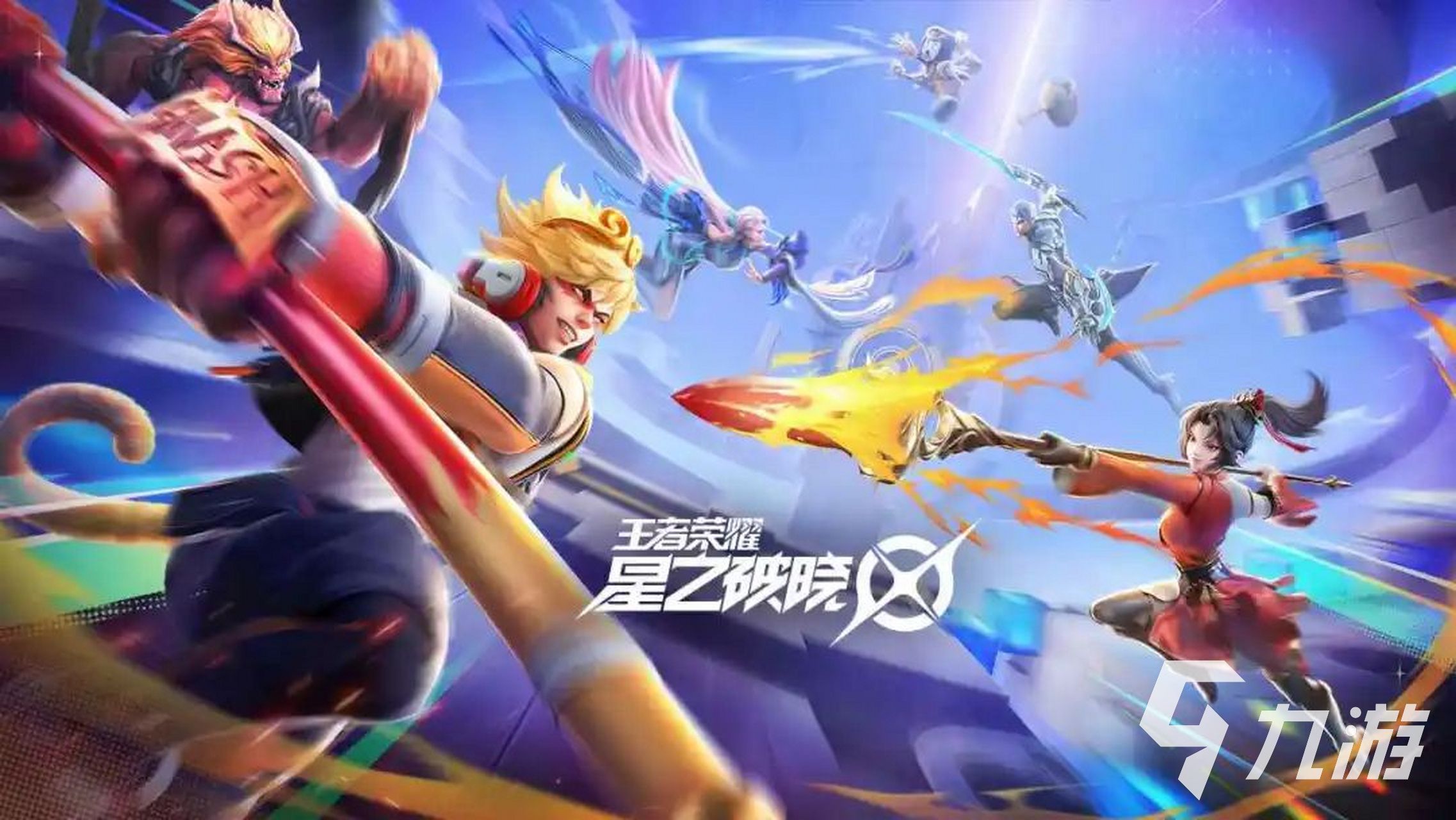 王者荣耀攻略_王者荣耀星之破晓获取资格的方法分享 星之破晓怎么预约 第4张 王者荣耀攻略_王者荣耀星之破晓获取资格的方法分享 星之破晓怎么预约 第4张