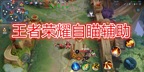 王者荣耀自瞄辅助软件小鲨鱼(安卓版)王者荣耀自瞄辅助软件小鲨鱼_王者荣耀全图透视自瞄辅助器