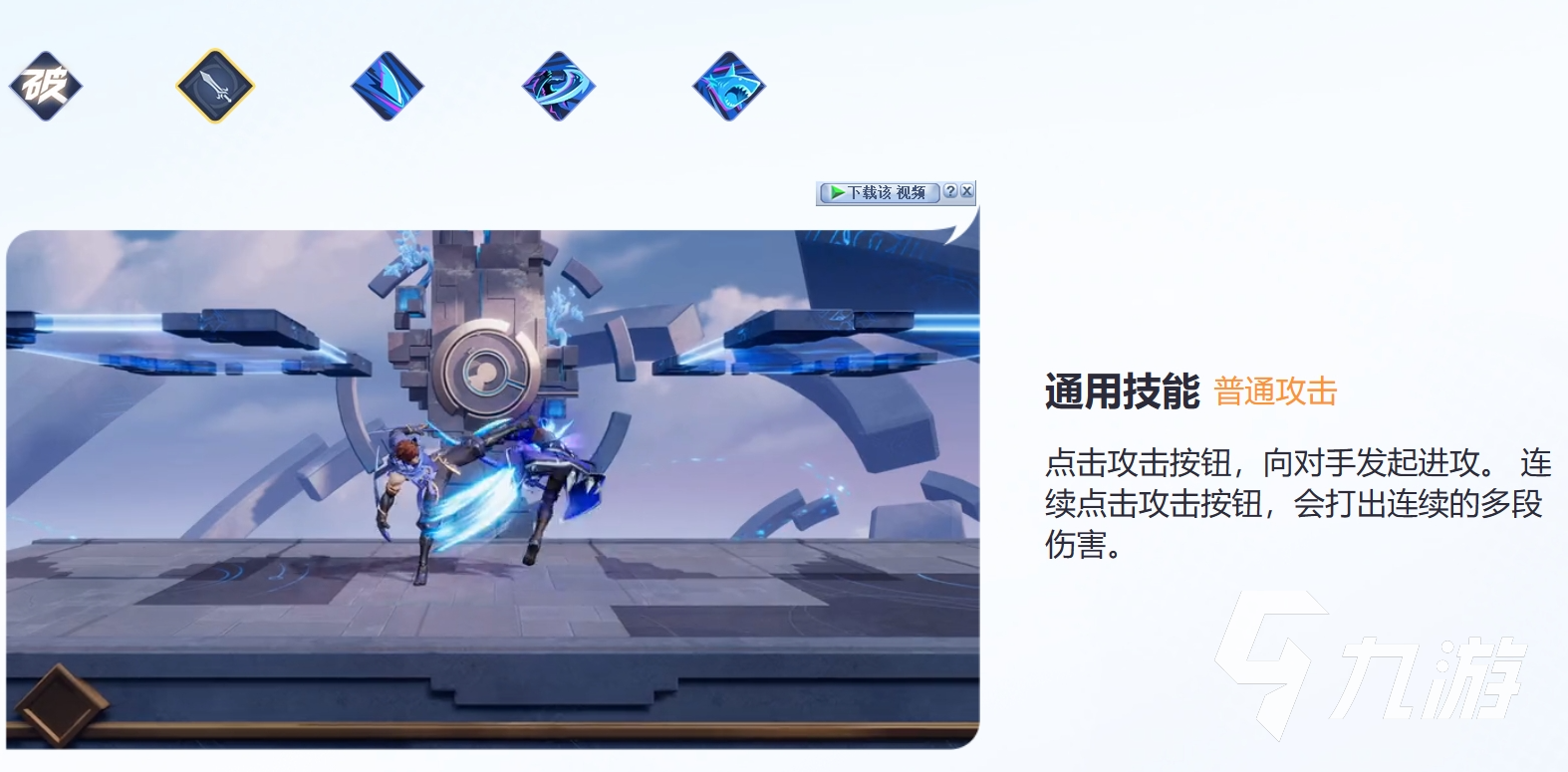 王者荣耀攻略_星之破晓澜连招技巧 王者荣耀星之破晓澜实战教学  第6张