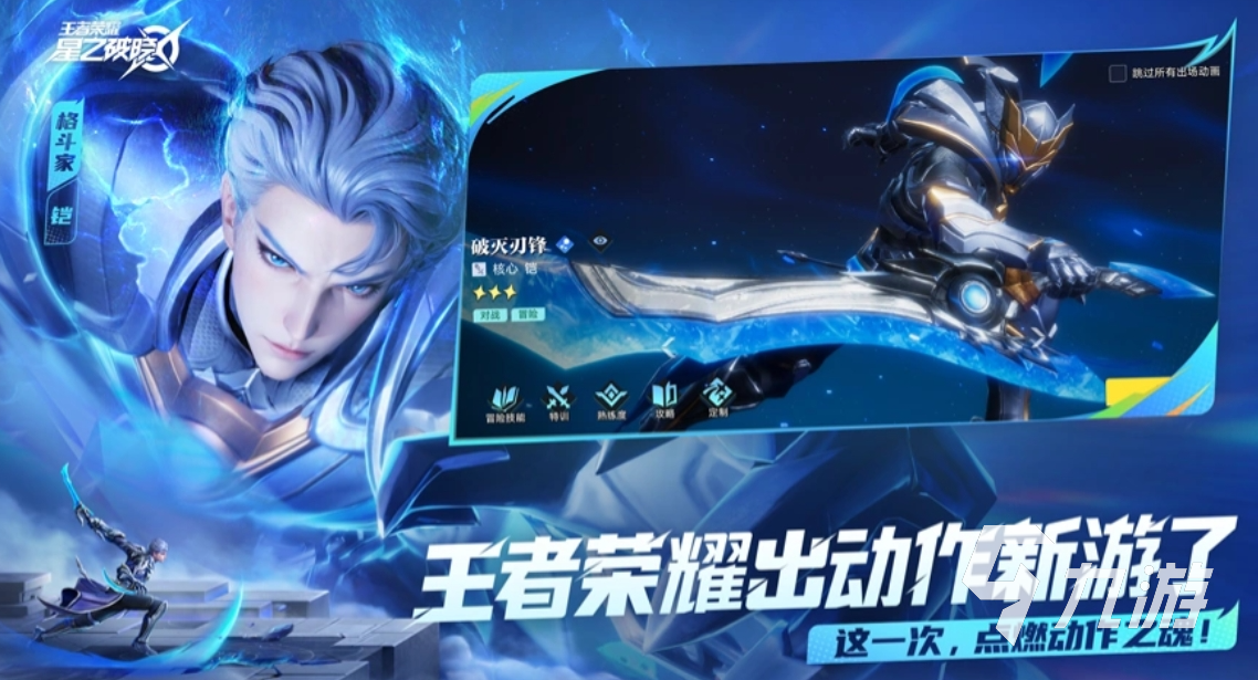 王者荣耀攻略_星之破晓铠强度高吗 王者荣耀星之破晓英雄铠解析