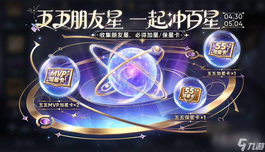 王者荣耀攻略_《王者荣耀》五五朋友星活动玩法攻略