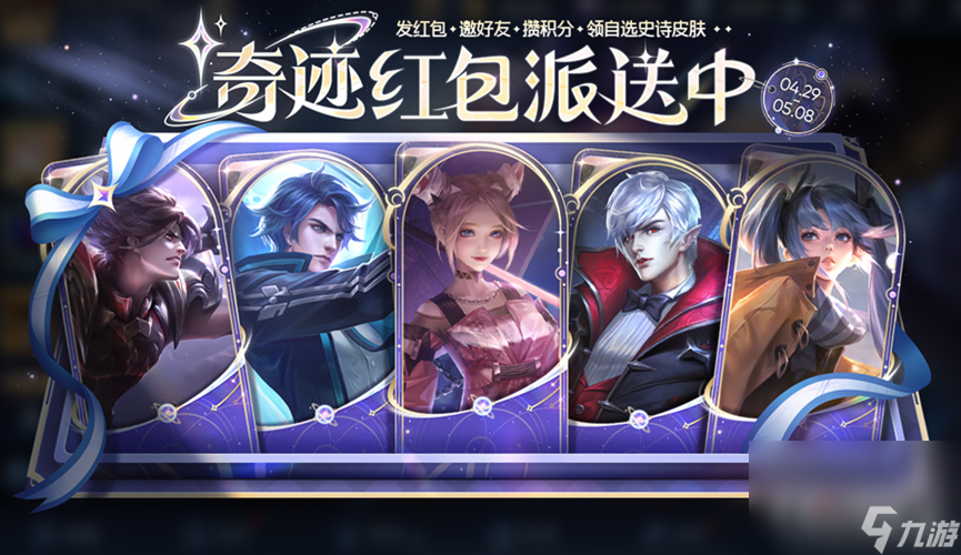 王者荣耀攻略_《王者荣耀》奇迹邀约活动玩法介绍