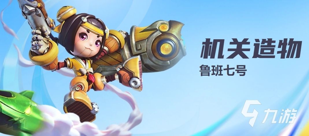 王者荣耀攻略_王者荣耀星之破晓鲁班有多少个皮肤 王者荣耀星之破晓鲁班皮肤介绍