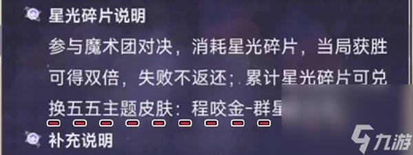 王者荣耀攻略_《王者荣耀》程咬金群星魔术团免费获取攻略