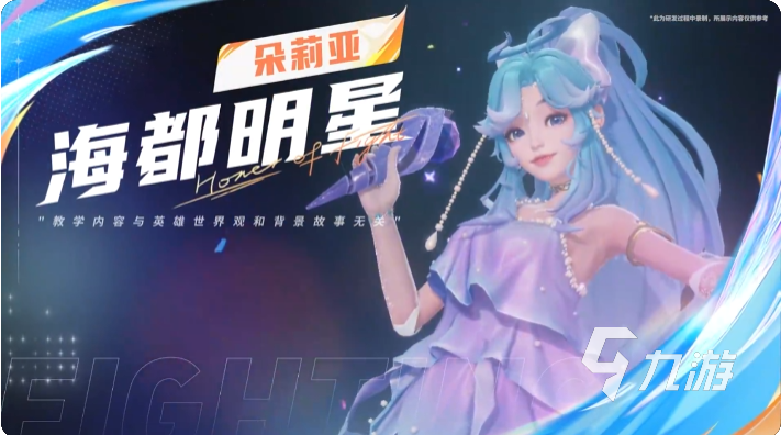 王者荣耀攻略_王者荣耀星之破晓朵莉亚怎么玩 王者荣耀星之破晓朵莉亚玩法分享