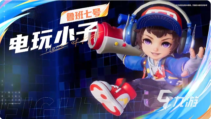 王者荣耀攻略_王者荣耀星之破晓鲁班怎么玩 王者荣耀星之破晓鲁班玩法教学
