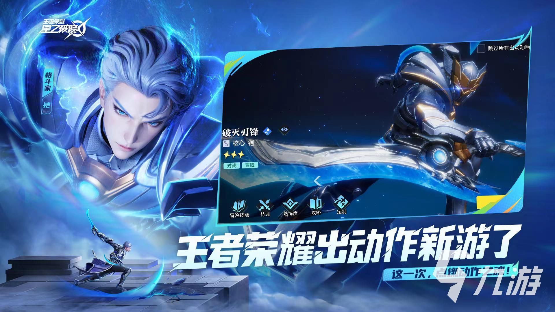 王者荣耀攻略_星之破晓零氪活动攻略介绍 王者荣耀星之破晓零氪怎么玩