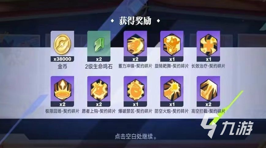 王者荣耀攻略_星之破晓零氪活动攻略介绍 王者荣耀星之破晓零氪怎么玩  第4张