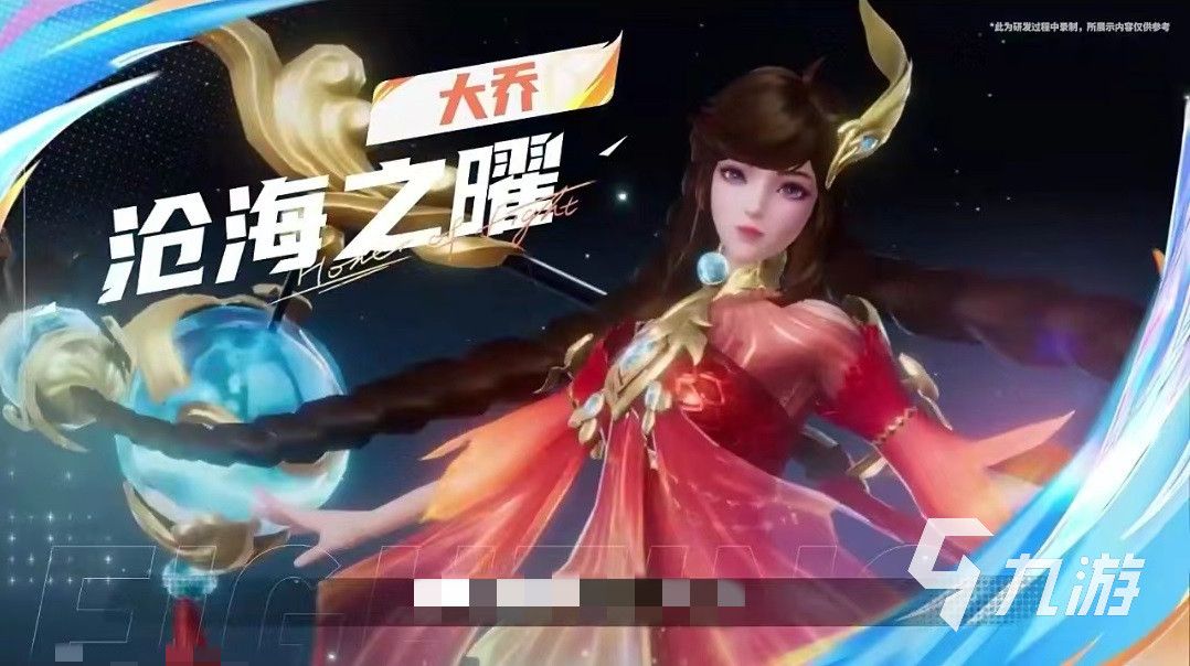王者荣耀攻略_王者荣耀星之破晓曜技能怎么用 沧海之曜技能效果详解