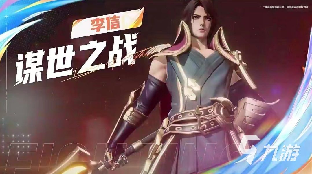 王者荣耀攻略_王者荣耀星之破晓有李信吗 李信技能效果介绍