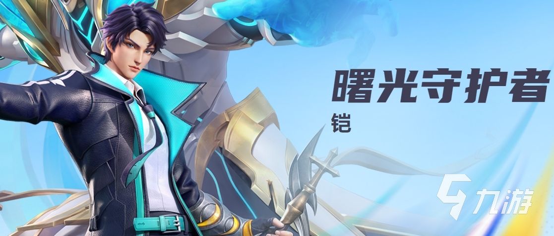 王者荣耀攻略_王者荣耀星之破晓祈新手玩哪个角色 王者荣耀星之破晓英雄角色推荐