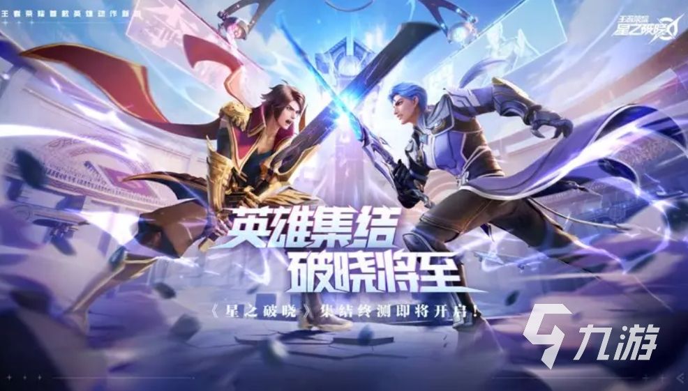 王者荣耀攻略_王者荣耀星之破晓头像框怎么获得 王者荣耀星之破晓头像框获得方式分享