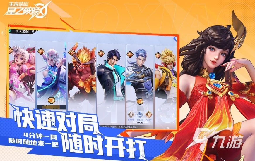 王者荣耀攻略_王者荣耀星之破晓是什么类型游戏 如何玩星之破晓