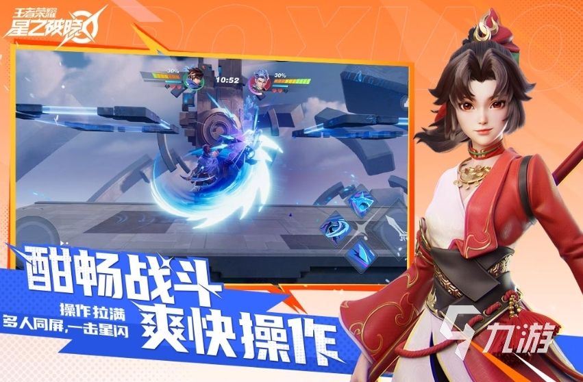 王者荣耀攻略_王者荣耀星之破晓是什么类型游戏 如何玩星之破晓