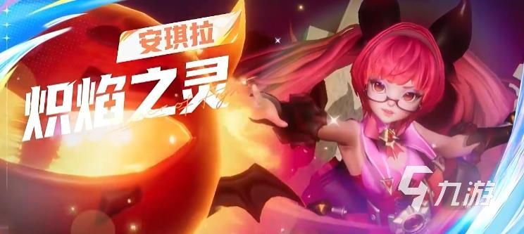 王者荣耀攻略_王者荣耀星之破晓安琪拉怎么样 王者荣耀星之破晓安琪拉详细解析
