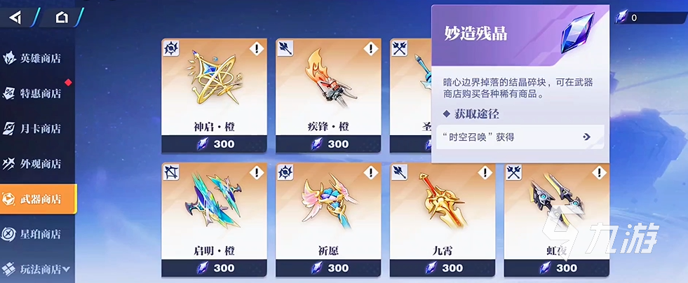 王者荣耀攻略_星之破晓奇迹之晶是什么 王者荣耀星之破晓奇迹之晶用途介绍