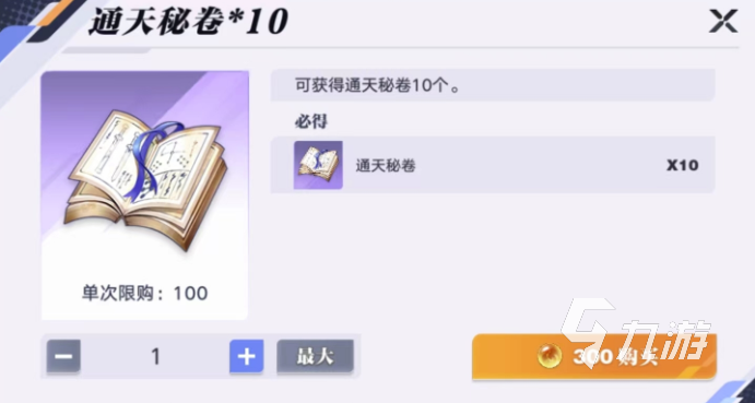 王者荣耀攻略_星之破晓通天秘卷有什么用 王者荣耀星之破晓通天秘卷用途介绍  第4张