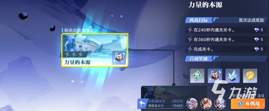 王者荣耀攻略_星之破晓恸神的寒夜怎么过 王者荣耀星之破晓恸神的寒夜通关攻略