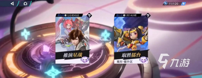王者荣耀攻略_星之破晓推演星战怎么玩 王者荣耀星之破晓推演星战攻略