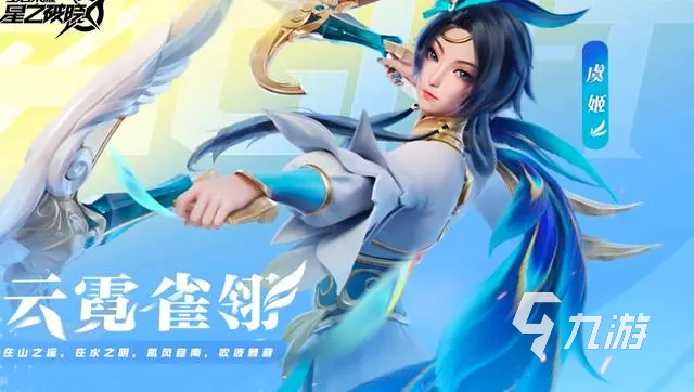 王者荣耀攻略_王者荣耀星之破晓虞姬怎么玩 星之破晓虞姬连招教学介绍