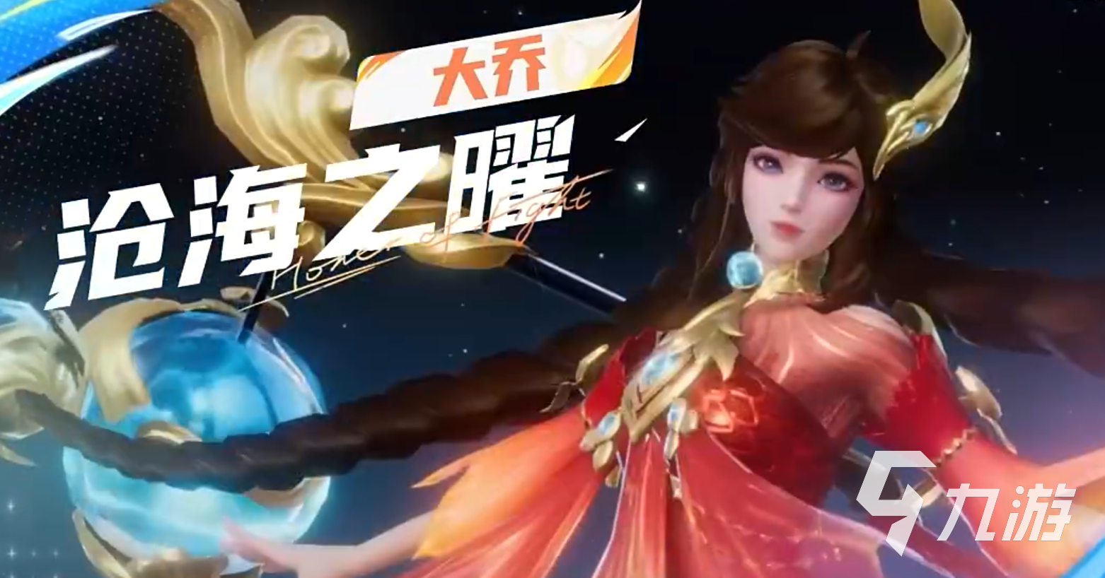 王者荣耀攻略_星之破晓女英雄有哪些 王者荣耀星之破晓女角色介绍