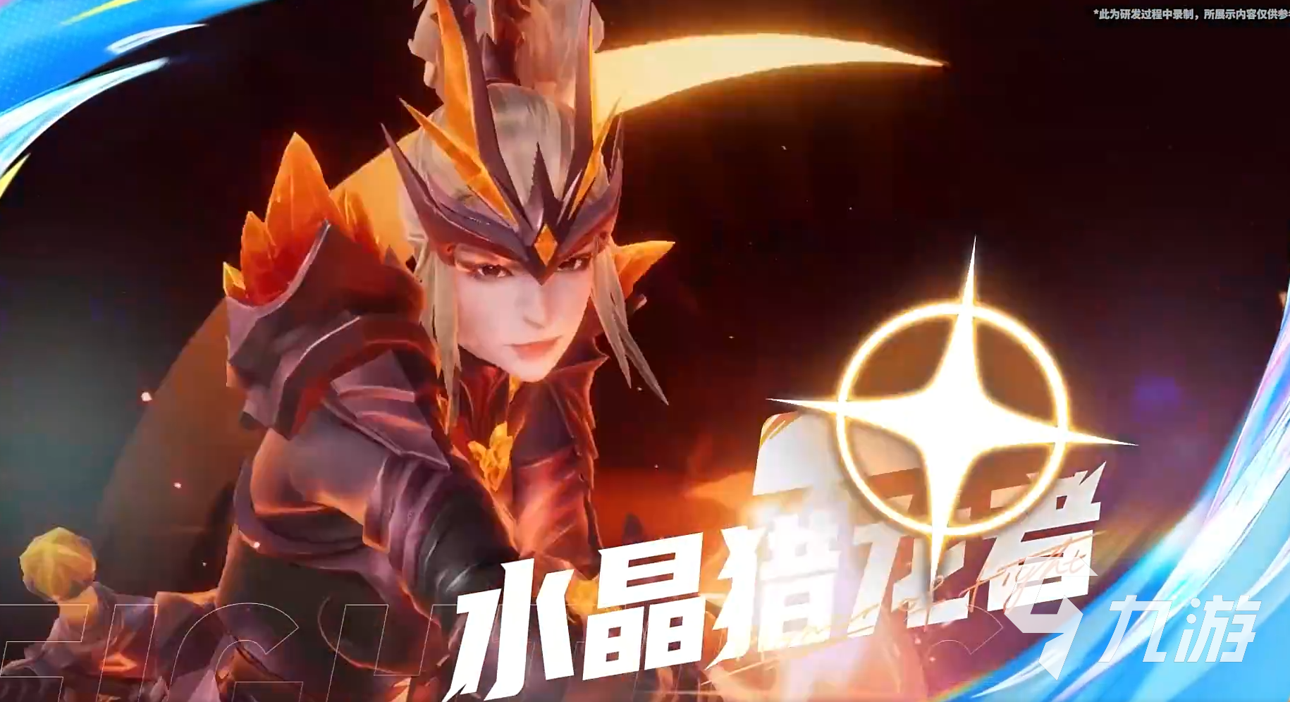 王者荣耀攻略_星之破晓英雄图鉴大全 王者荣耀星之破晓英雄介绍一览