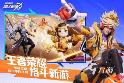 王者荣耀星之破晓是什么类型游戏呢_王者荣耀攻略